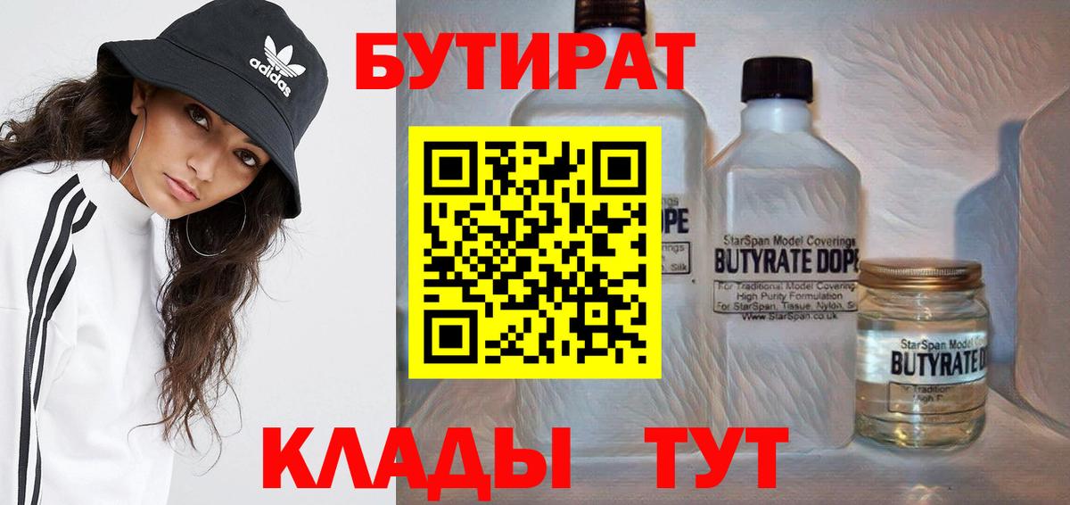 Бутират  Бутират BDO  Вход с VPN  Березники 