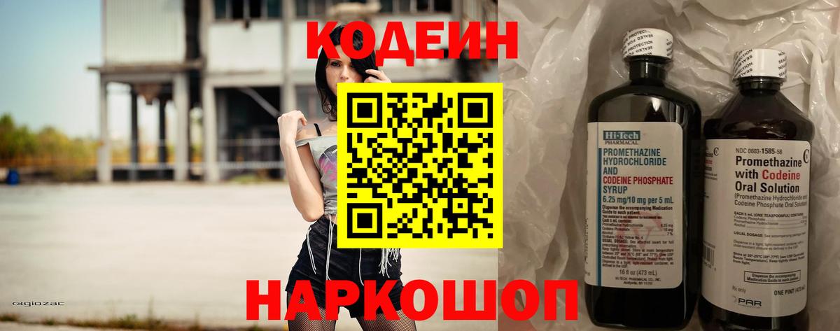 Кодеиновый сироп Lean напиток Lean (лин)  Вход с VPN  даркнет сайт  Березники 