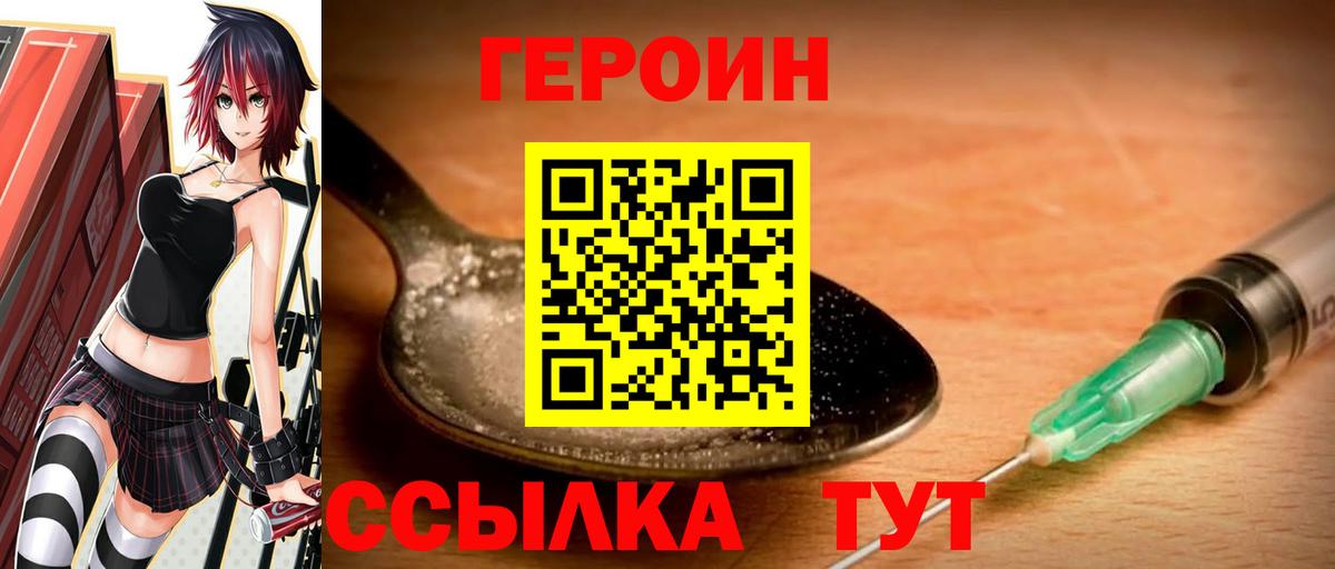 ГЕРОИН VHQ Березники