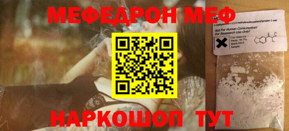 МЕФ мука  Меф мука  Мефедрон  Вход с VPN  Березники 