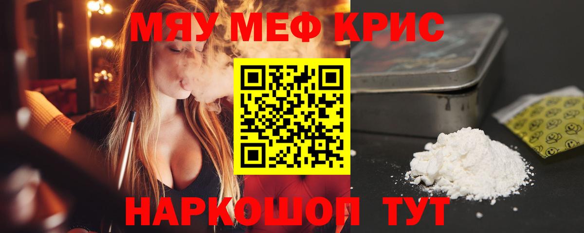 Меф мяу мяу кристаллы Березники