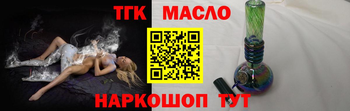 Дистиллят ТГК THC oil  Вход с VPN  Березники 